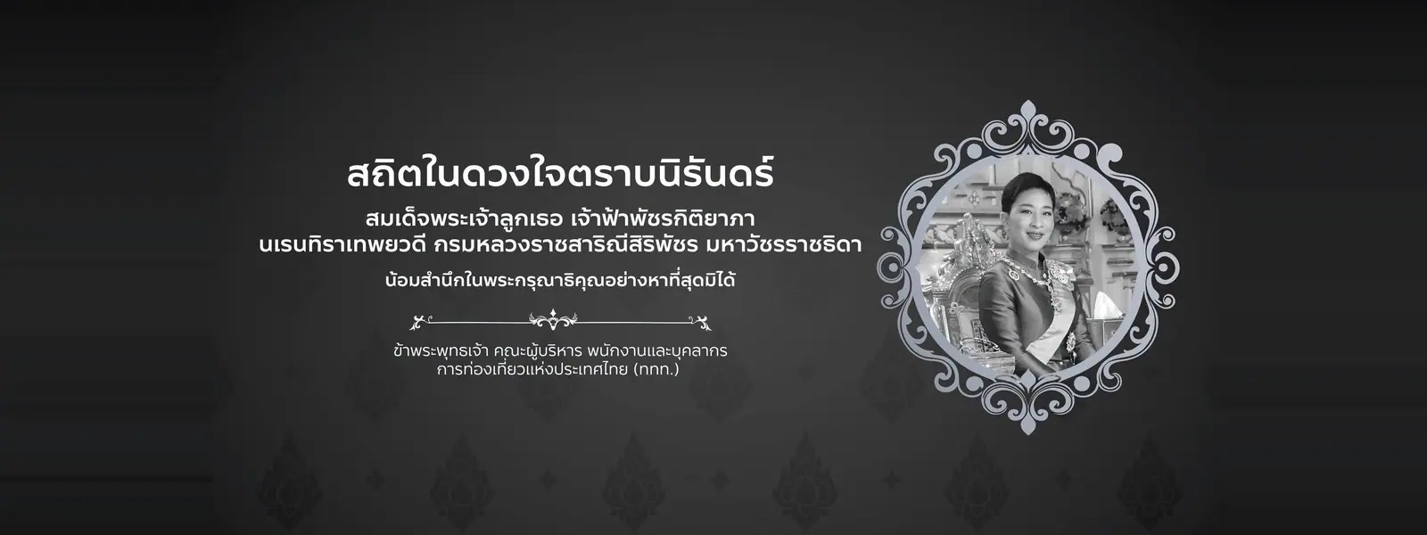 ไว้อาลัย